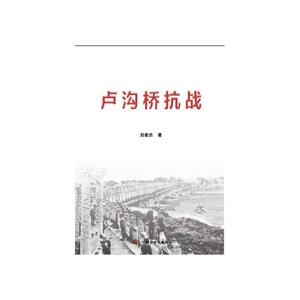 卢沟桥抗战