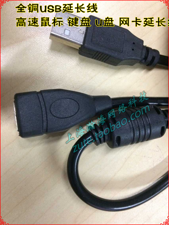 Câble extension USB - Ref 436586 Image 1