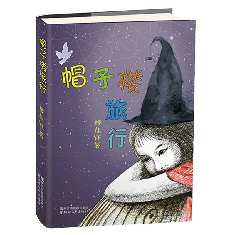 2016畅销 众多妈妈推荐 亲子读物 童话故事