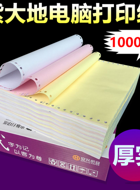 紫大地电脑打印纸 一连二联三联四联五联六层打印纸 241一二三等分彩色发货单连打纸 241-123456联 1000页