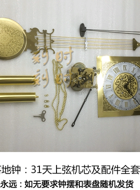 北极星 31天发条式机械上弦机芯 DIY落地钟挂钟机芯及全套配件