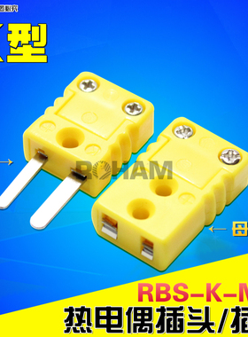 ROHAM热电偶插头插座连接器K型仪表接插件公母接头RBS-K-M/F/MF