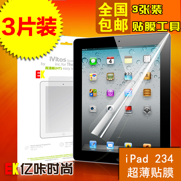 EKÕýÆ·Æ»¹ûipad4ÌùĤiPad2/3ÆÁĻĤ ±£»¤Ä¤ ¸ßÇå·À¹Î ĥɰ·ÀÖ¸ÎÆ