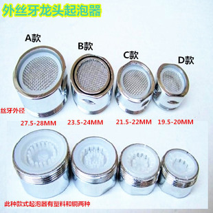 厨房面盆水龙头外丝牙铜塑料起泡器防溅过滤嘴网内芯节水器出水嘴