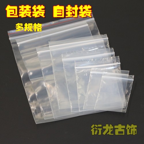 透明封口袋小号饰品配件