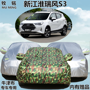 2017新款江淮瑞风S3专用车衣防晒防雨遮阳隔热汽车罩越野SUV外套