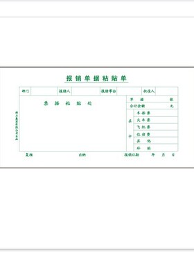 Deli 得力3470单据 35K(210*105mm) 报销单据粘贴单