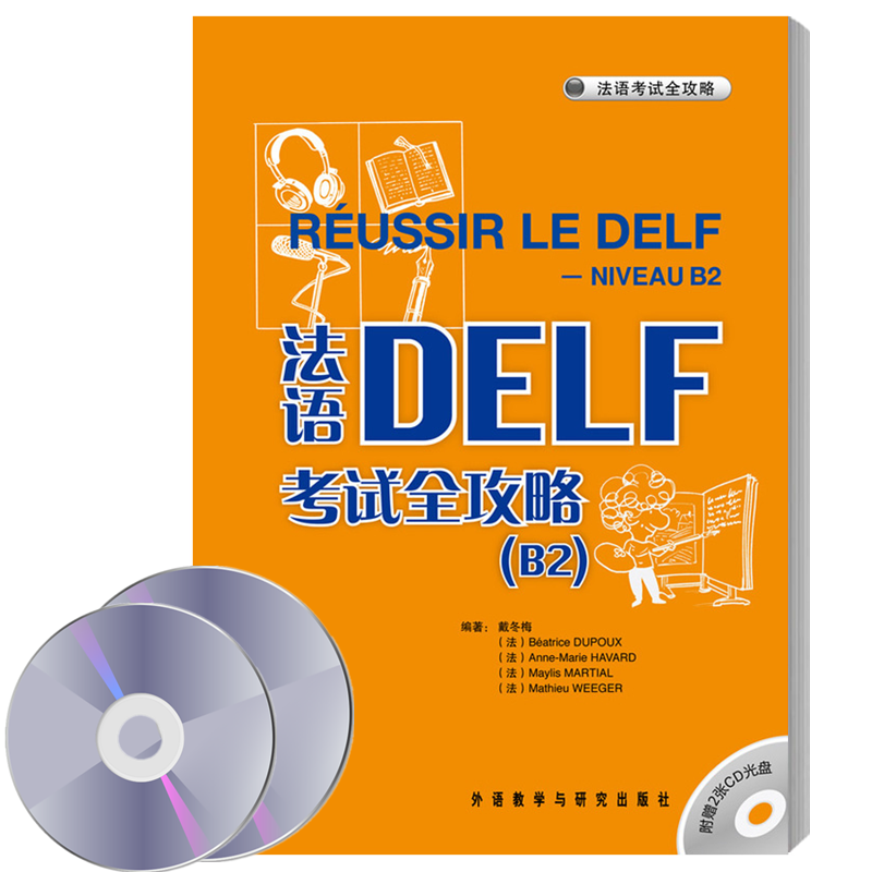 ÍâÑÐÉç ·¨ÓïDELF¿¼ÊÔÈ«¹¥ÂÔB2£¨¸½Ôù2ÕÅCD¹âÅÌ£©DELF/DALF¿¼ÊÔ ·¨Óï×ÔѧÈëÃÅ½Ì²Ä ·¨Óïѧϰ¿¼ÊÔÊé¼® ¿¼µã/´ðÌâ¼¼ÇÉ/Ä£ÄâÁ·Ï°Ìâ