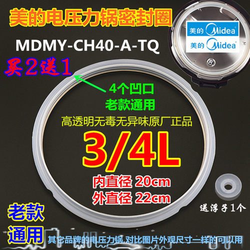 4L/升美的电压力锅密封圈配件MDMY-CH40/MY-CJ40F/CS40/F CD40GR