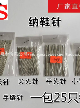 冰盛鞋材 厂家直销 缝衣针 绣花针 纳鞋针 上蜡线针 尖平头针
