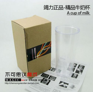 魔术道具 精品牛奶杯 隔空喝奶 牛奶消失 隔空吸牛奶 可拆洗