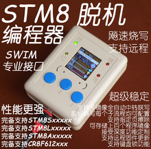 极速 STM8脱机编程器 离线下载线 手持烧录器 烧写器 STM8S003