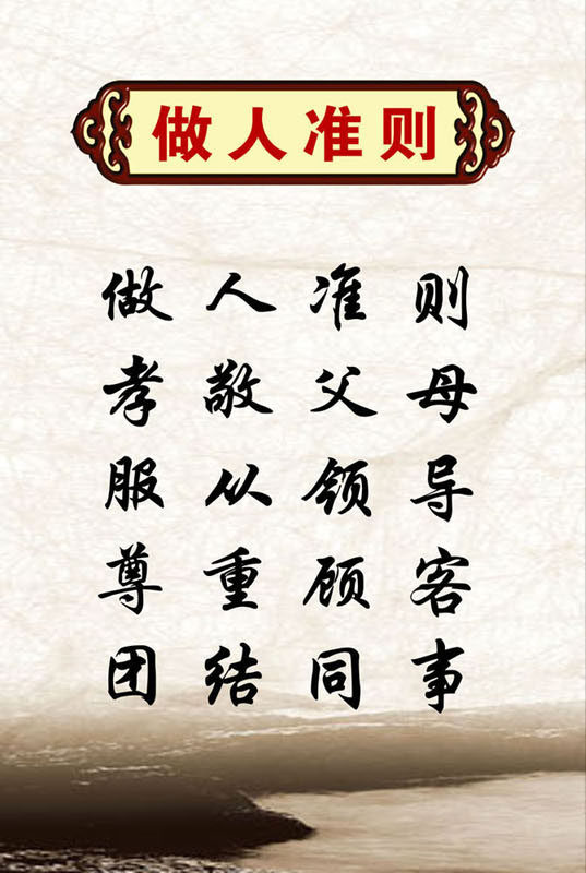 719海报印制展板写真喷绘贴纸207企业文化服务要点做人准则