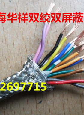 上海华祥8组2根对绞双屏蔽电缆RVSP16*0.3平方 纯铜国标 95米