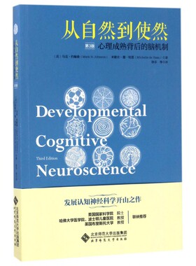 从自然到使然(心理成熟背后的脑机制第3版) 博库网