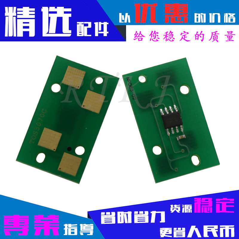 适用东芝T-5070C芯片E257/307/307SD/357/457SD/507粉盒计数器