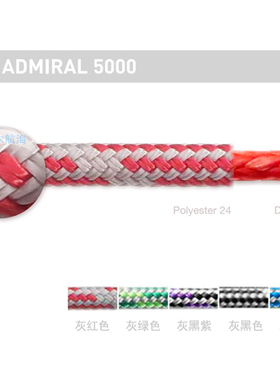 ROBLINE进口dyneema绳芯超坚韧高破断力绳admiral5000