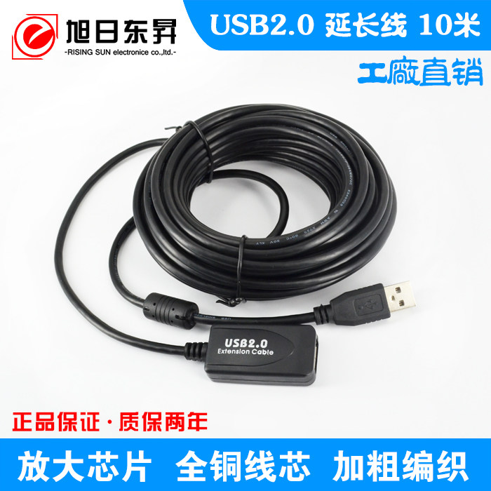 Prolongateur USB - Ref 435923 Image 1
