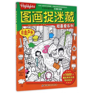图画捉迷藏(自由户外)/超喜爱系列 博库网