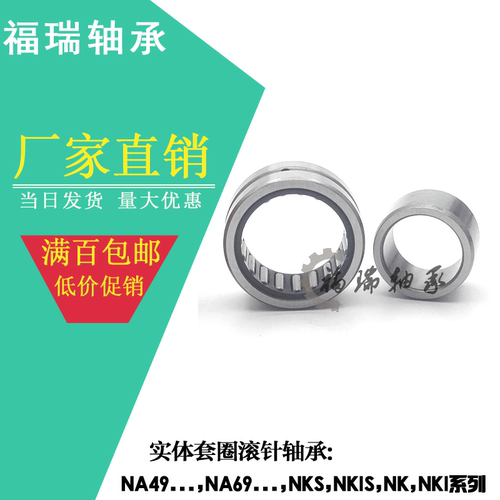 带内圈实体套圈滚针轴承 NKIS20  NKIS25  NKIS30 滚针轴承