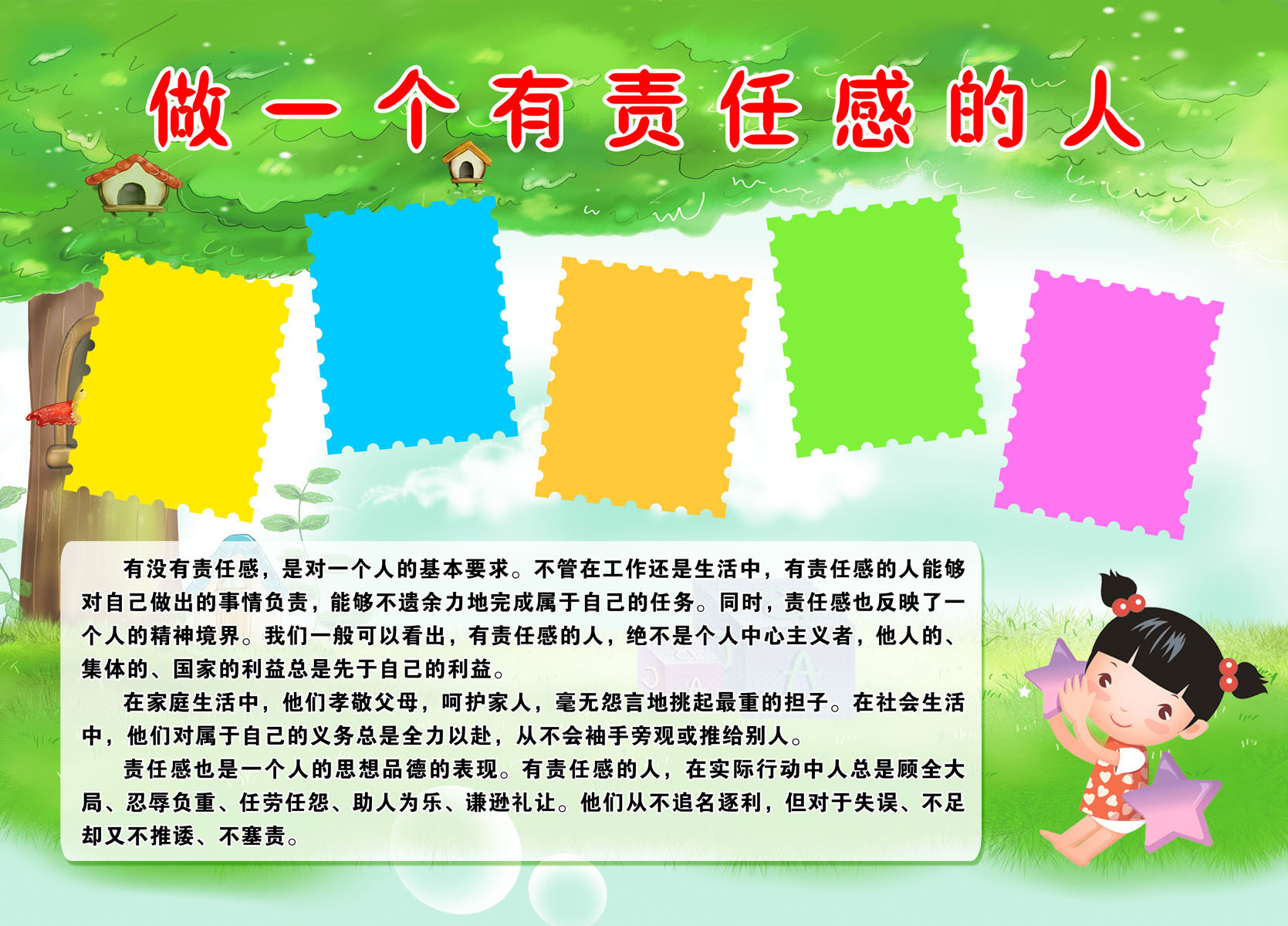 743海报印制展板写真喷绘贴纸300校园文化做一个有责任感的人