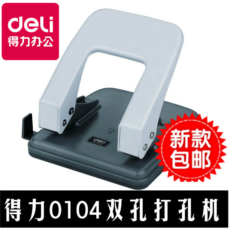 得力0104打孔机 二孔手动打孔器 装订文具 可打35张80g纸全国包邮