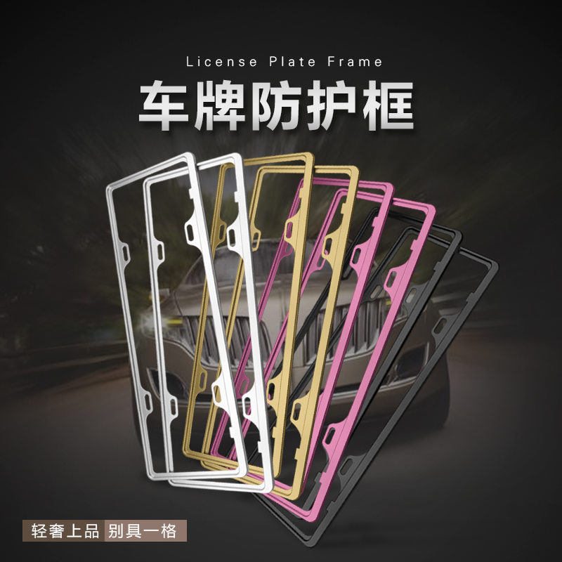 精品加厚车牌边框新交规汽车钛合金牌照框号牌车牌架螺丝通用车牌