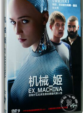 正版科幻电影 机械姬DVD 盒装D9 惊变28天导演执导 英文原声