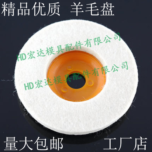模具抛光羊毛盘100*16*厚度/精品优质/1234567890寸/轮塑胶五金打