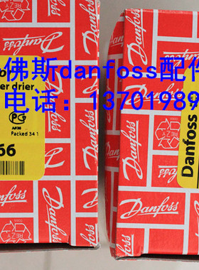danfoss干燥过滤器DML165|DML164|DCL166|DML163丹佛斯正品现货