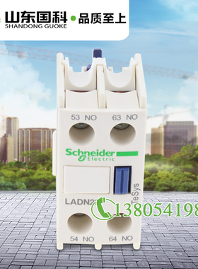 施耐德交流接触器 正装辅助触头触点模块ladn11c LADN20C 两常开