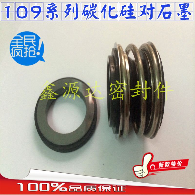 水泵配件机械密封圈碳化硅对石墨MG1 YM109-16/18/20/22/25/28/30