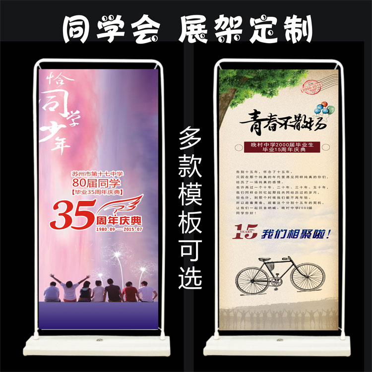 同学聚会毕业季展架海报