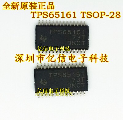 原装正品 TPS65161 TPS65161PWPR TSOP-28BOM表