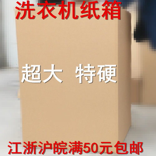 此款宝贝为装洗衣机设计，由于各个厂家尺寸不大一样，所以亲们购买前请先量好尺寸在购买 以免造成装不下谢谢.发快递必须折叠发货，稍微有点影响使用，介意者慎拍哦