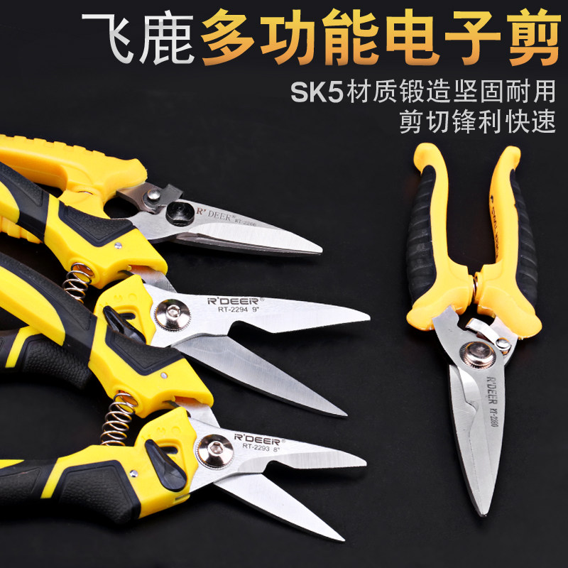 强力型 多功能电工剪 电子电线剪刀剥线剪刀剪子剪线槽的剪刀