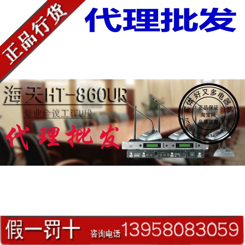 代理HTDZ/海天HT-860U段一拖四无线会议麦克风话筒价格现谈