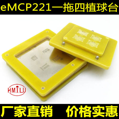 工厂直销店铺 欢迎采购  质优价廉！ eMMC/eMCP三合一植球台——2个eMCP221植球位  1个eMMC153植球位  1个eMCP162植球位。【植球工具，可按客户需求任意定制，欢迎咨询。】
