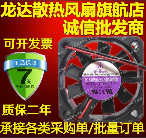 原装正品百瑞401012v散热风扇