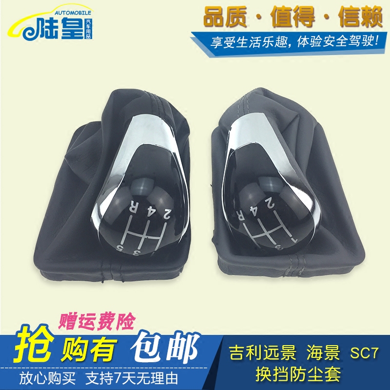 适用远景手动变速杆防尘套英伦海景SC7换挡套挂档套档位防尘罩套