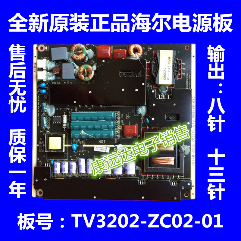 海尔TCL电源板TV3202-ZC02-01