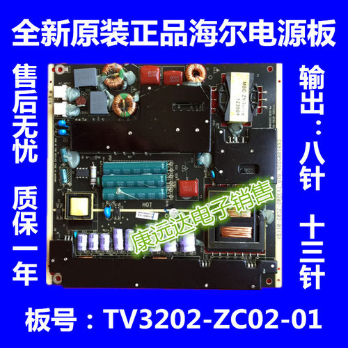 海尔TCL电源板TV3202-ZC02-01