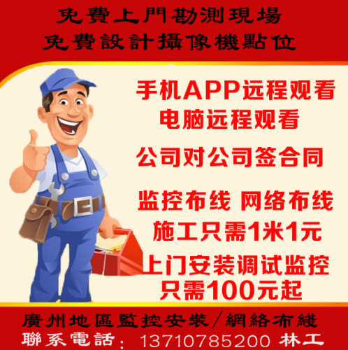 广州佛山 监控AP上门安装调试网络安防卡位强弱电系统工程承接