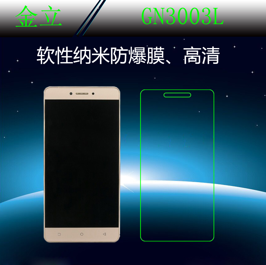 金立纳米高透屏幕防爆膜