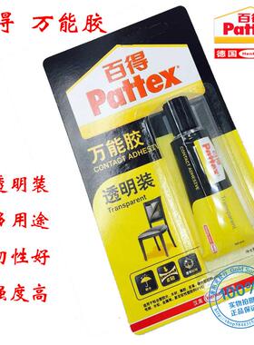 汉高百得 Pattex 万能胶 氯丁胶 强力胶 透明装 PXT4S 30ML