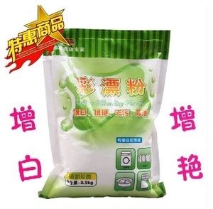 懒星彩漂粉2.5KG 去除衣服发黄 黄斑 果汁 有氧洗涤 增白增艳