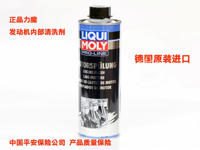 德国力魔 发动机内部清洗剂 机油清洗剂润滑系统清洁添加剂LM2427