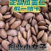 精选优质纯净蒌仁 瓜蒌子 篓子 大颗 瓜蒌片 中 瓜蒌丝 药瓜蒌仁