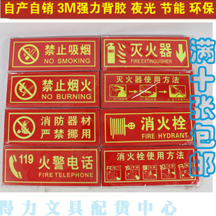 消防标志牌全 后面带胶墙贴 夜光灭火器标志牌 荧光灭火器标识牌