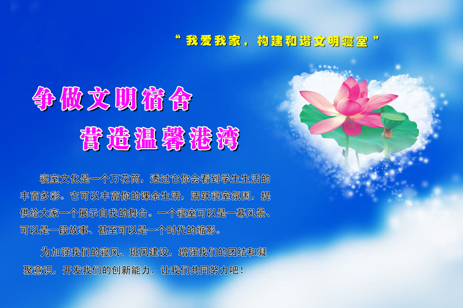 732海报印制展板写真喷绘890文明宿舍寝室文化蓝色调标语挂画(2)